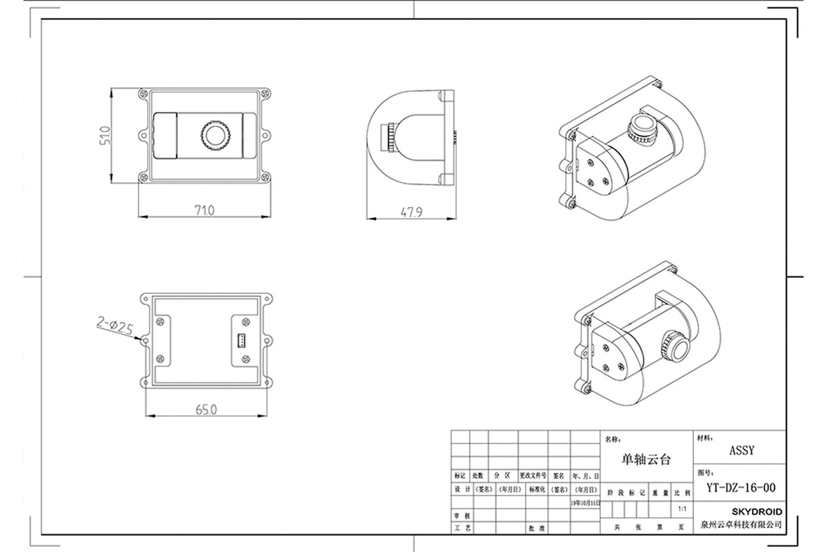 SkyDroid - Single Axis Gimbal Camera